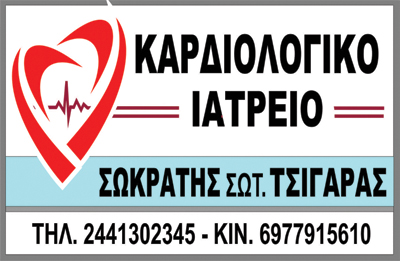 Tsigaras Sokratis.jpg